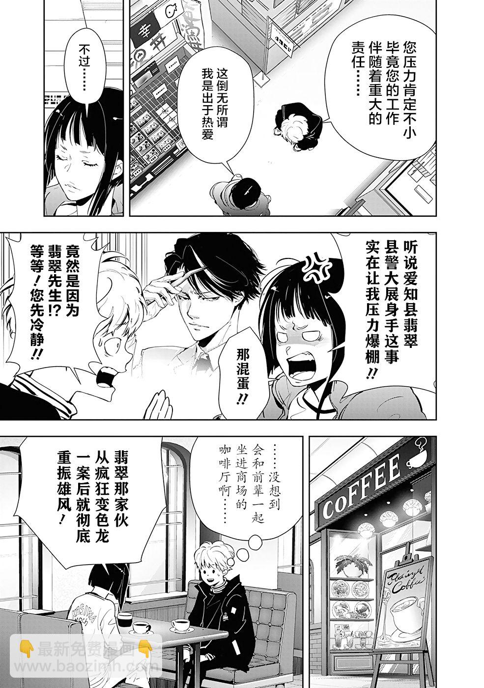 🍜鴨乃橋論的禁忌推理 第49话 第7页