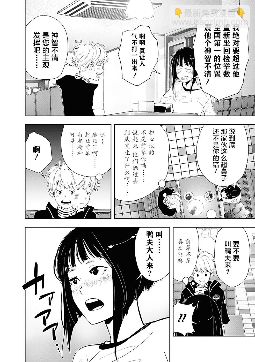 🍜鴨乃橋論的禁忌推理 第49话 第8页