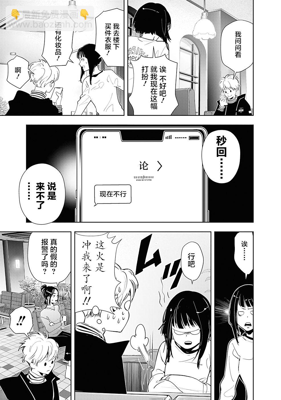 🍜鴨乃橋論的禁忌推理 第49话 第9页