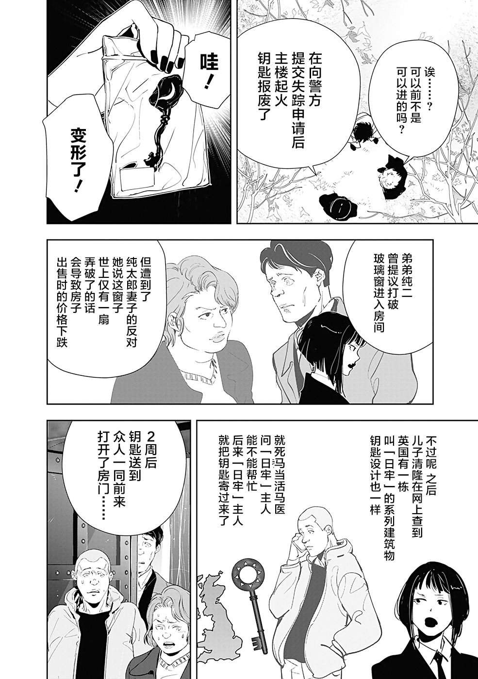 🍜鴨乃橋論的禁忌推理 第51话 第10页