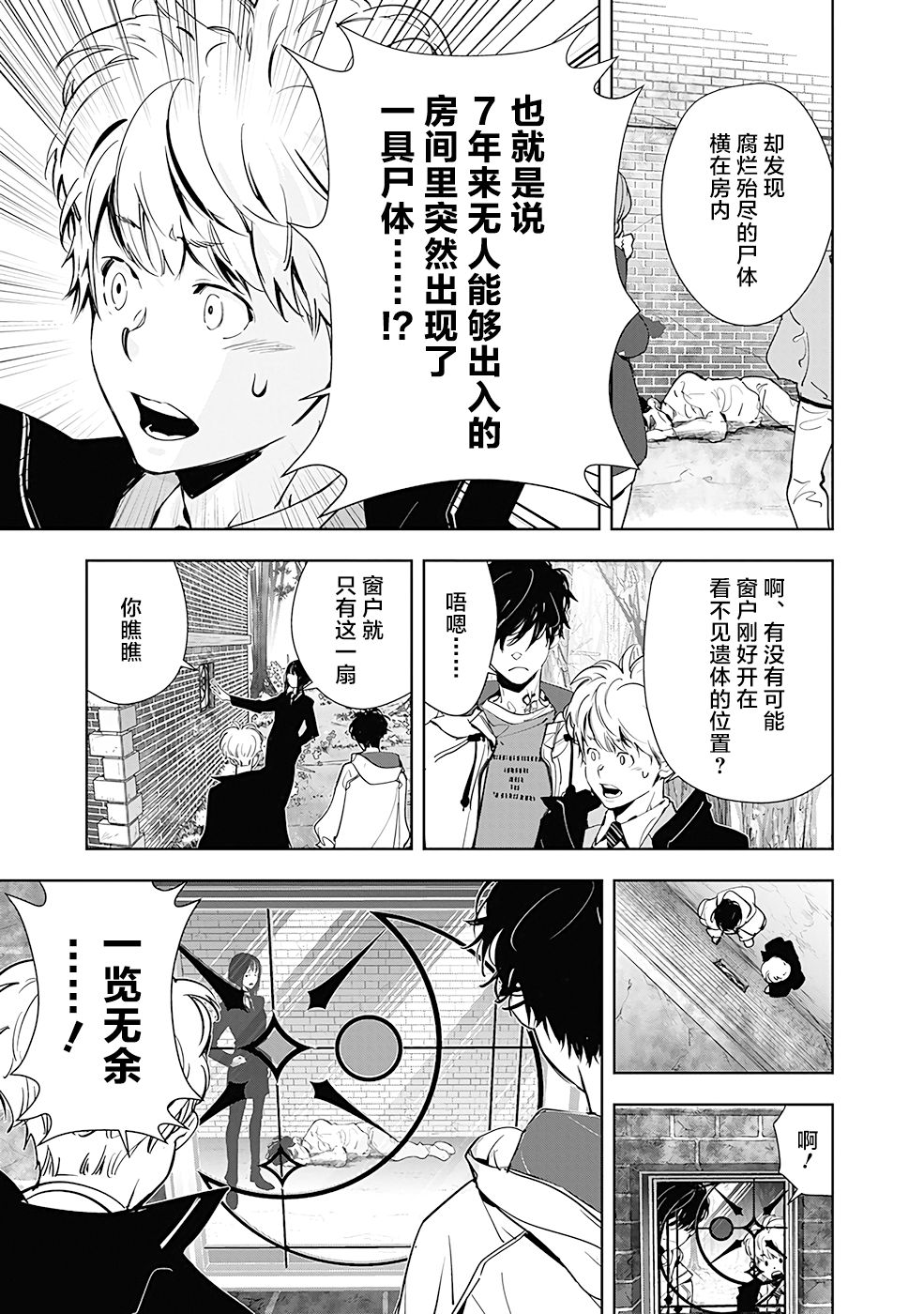 🍜鴨乃橋論的禁忌推理 第51话 第11页