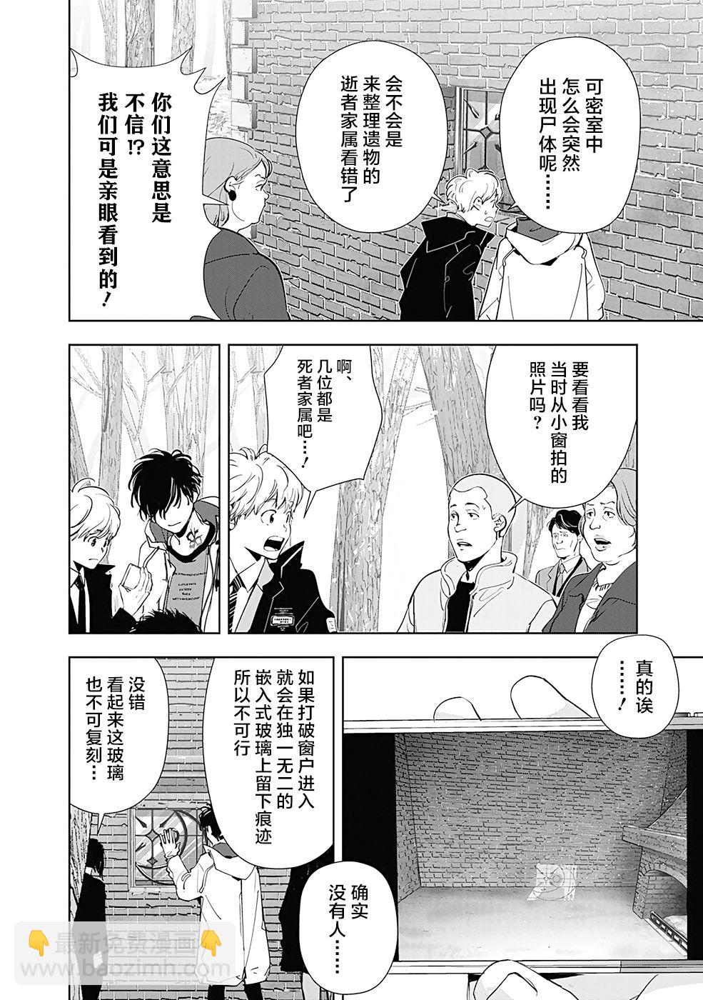 🍜鴨乃橋論的禁忌推理 第51话 第12页