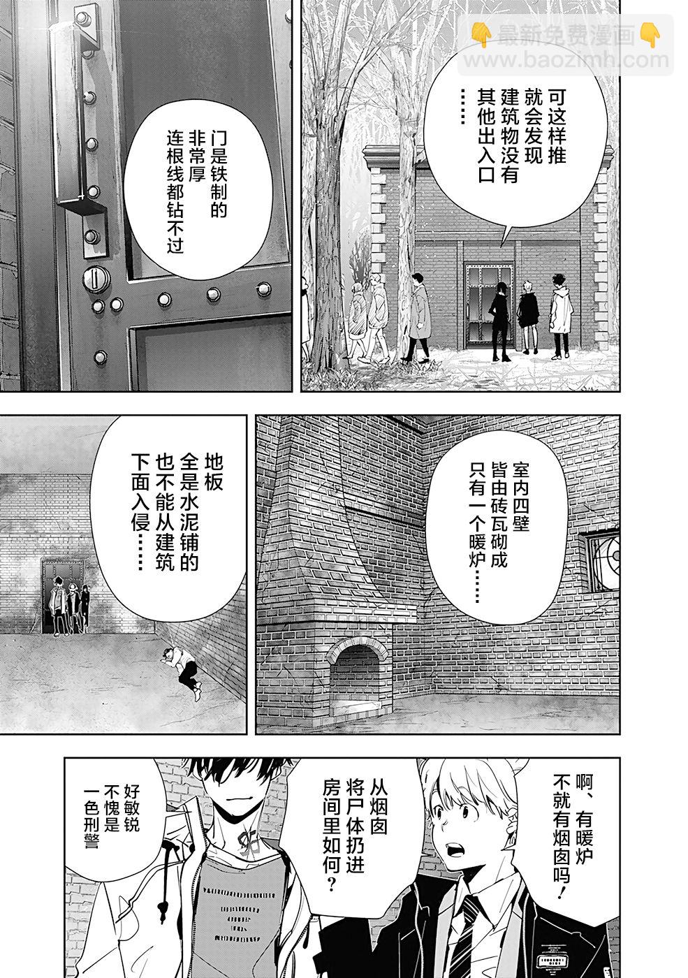 🍜鴨乃橋論的禁忌推理 第51话 第13页