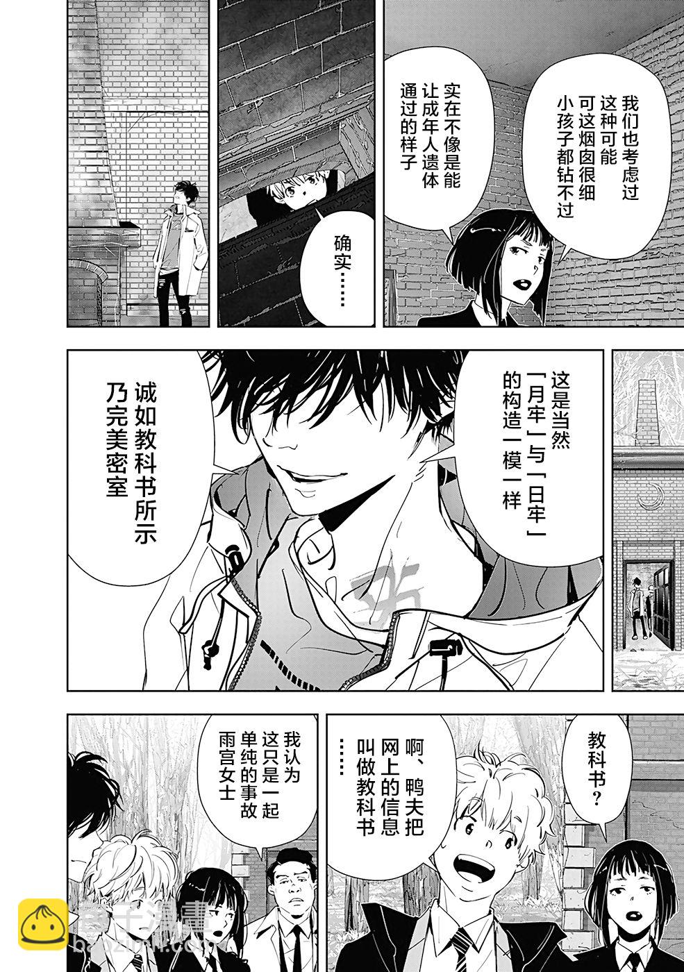 🍜鴨乃橋論的禁忌推理 第51话 第14页
