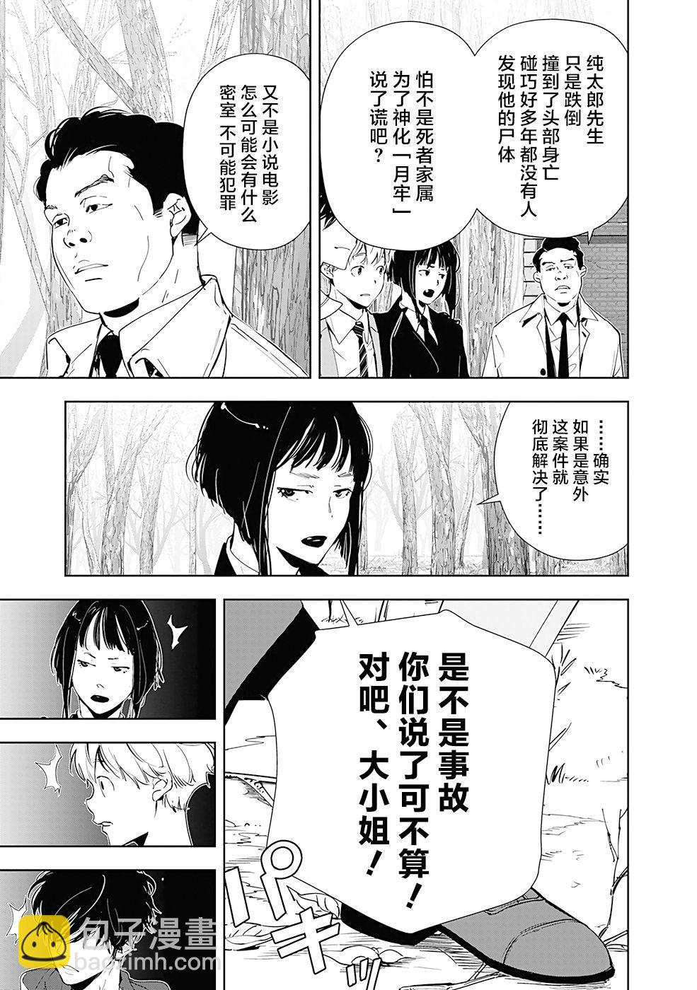 🍜鴨乃橋論的禁忌推理 第51话 第15页
