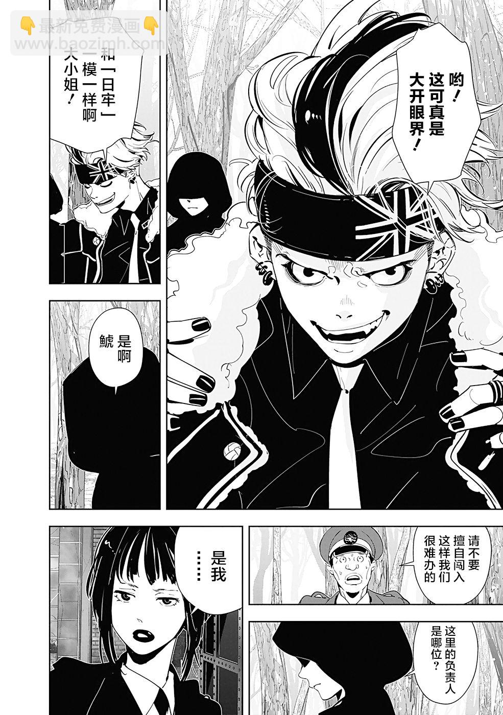 🍜鴨乃橋論的禁忌推理 第51话 第16页