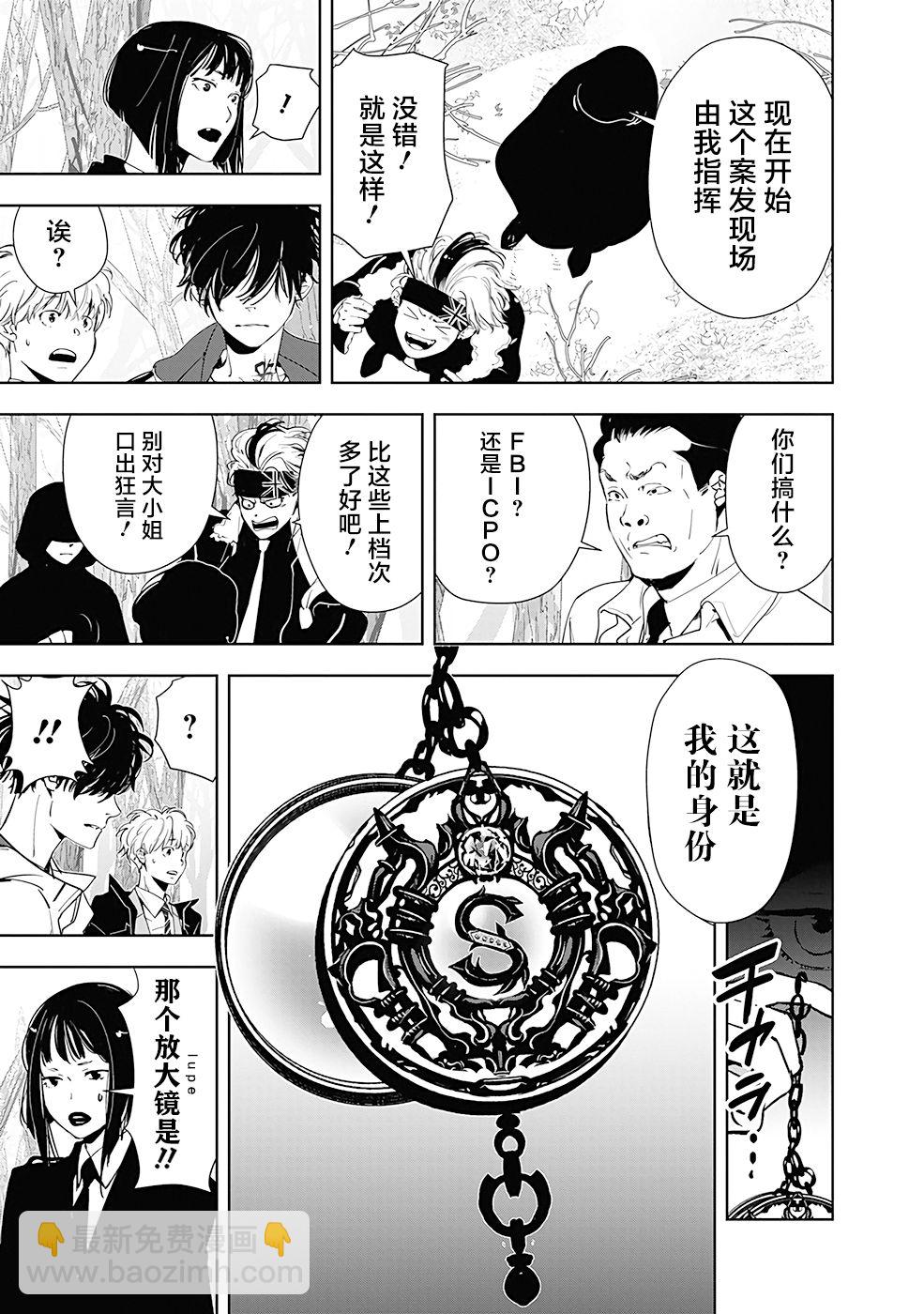 🍜鴨乃橋論的禁忌推理 第51话 第17页
