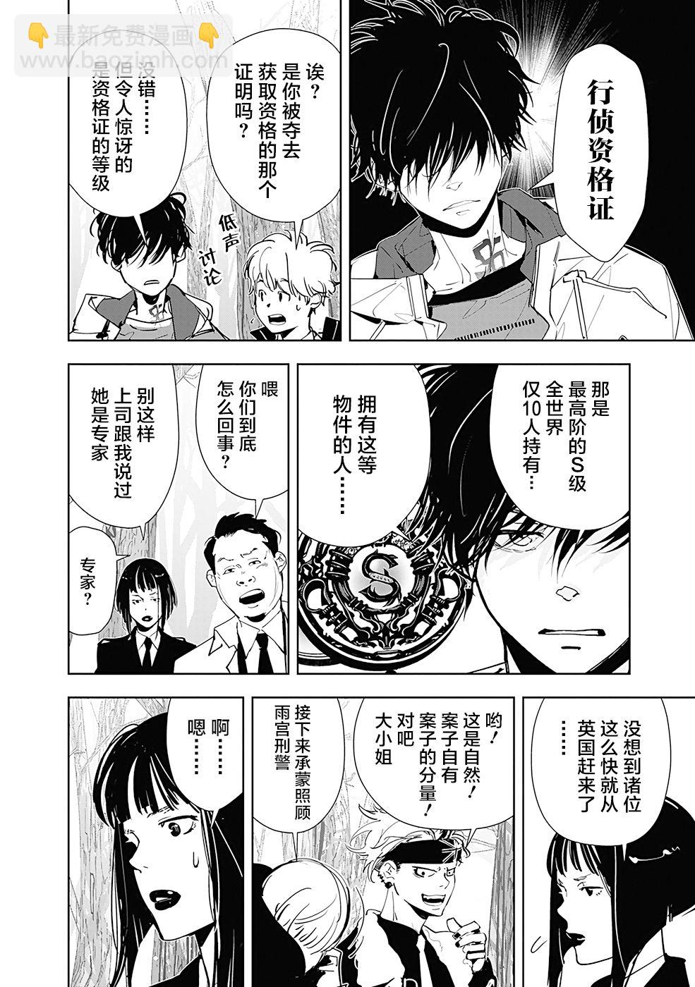 🍜鴨乃橋論的禁忌推理 第51话 第18页