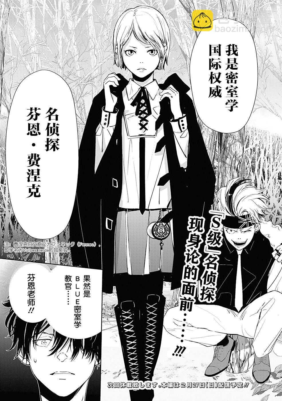 🍜鴨乃橋論的禁忌推理 第51话 第19页