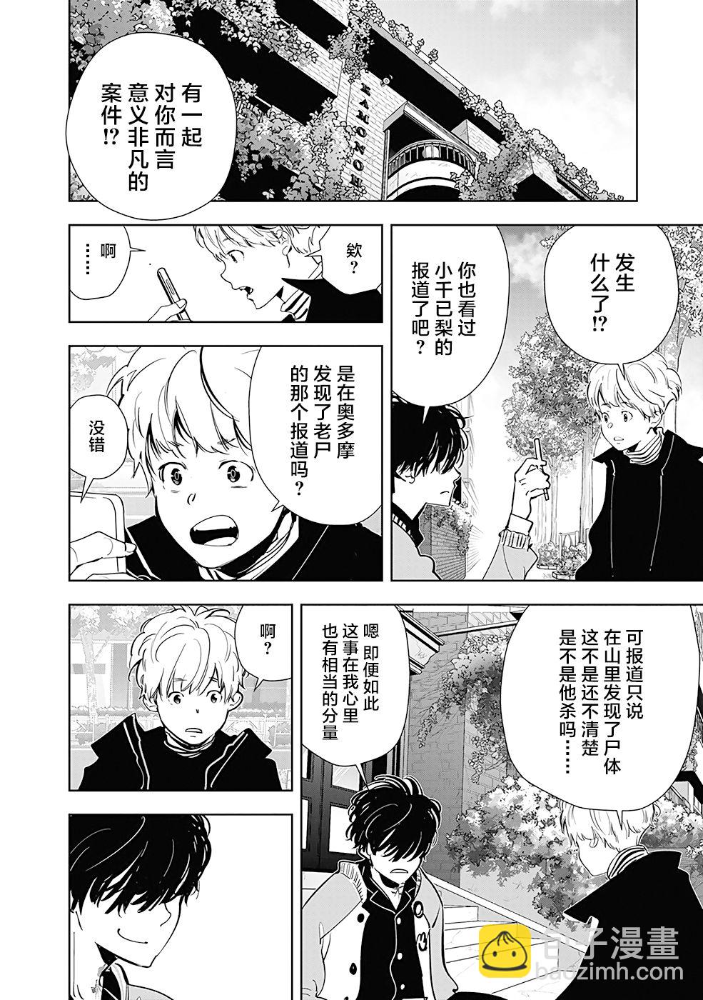 🍜鴨乃橋論的禁忌推理 第51话 第2页