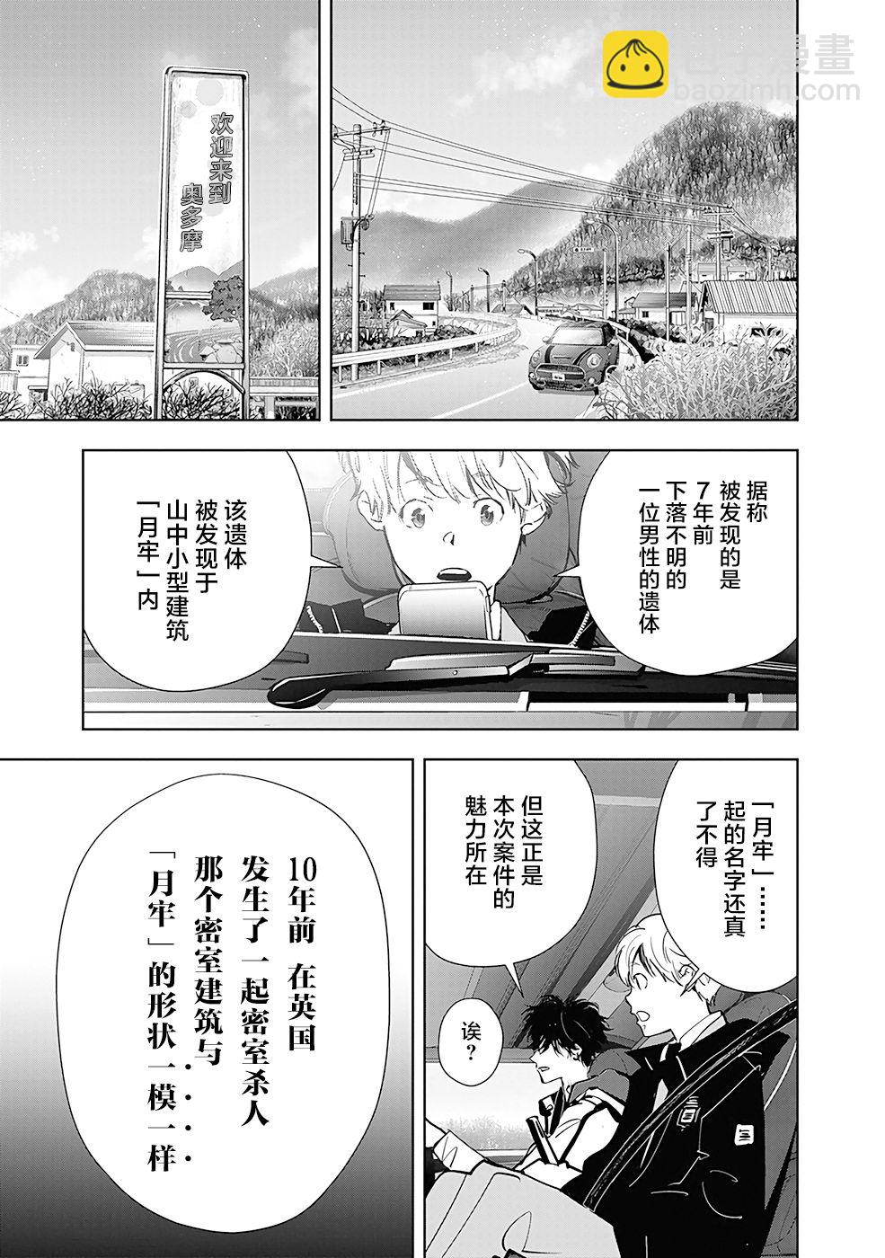 🍜鴨乃橋論的禁忌推理 第51话 第3页