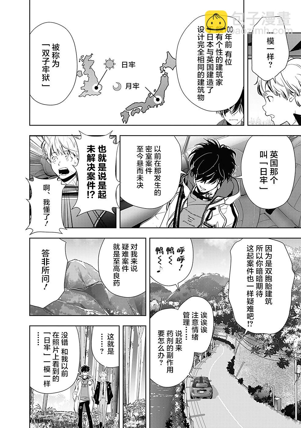 🍜鴨乃橋論的禁忌推理 第51话 第4页