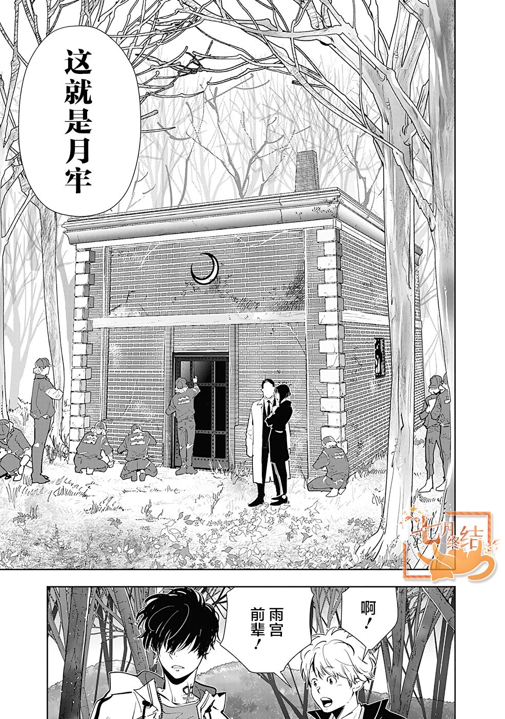 🍜鴨乃橋論的禁忌推理 第51话 第5页