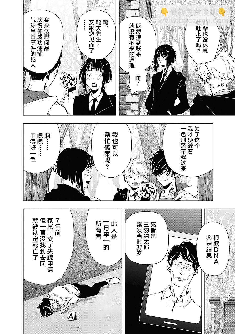 🍜鴨乃橋論的禁忌推理 第51话 第6页