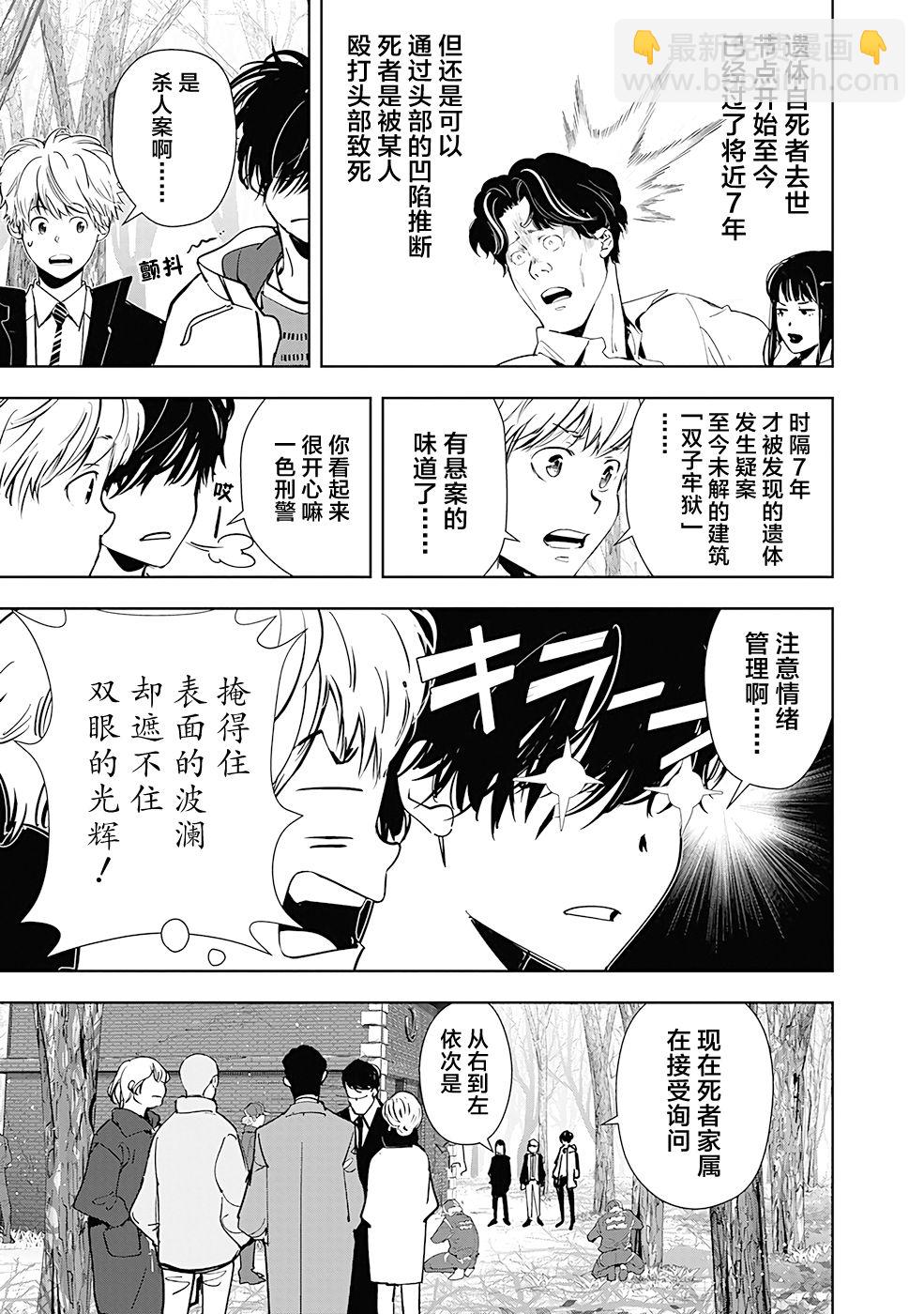 🍜鴨乃橋論的禁忌推理 第51话 第7页