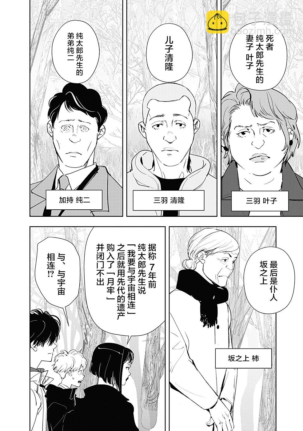 🍜鴨乃橋論的禁忌推理 第51话 第8页