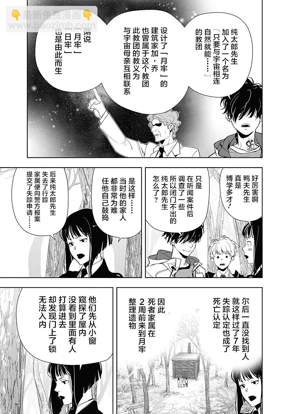 🍜鴨乃橋論的禁忌推理 第51话 第9页