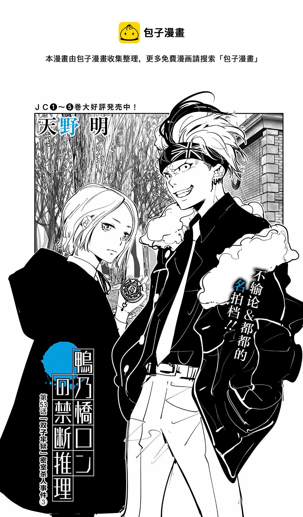 🍜鴨乃橋論的禁忌推理 第53话 第1页