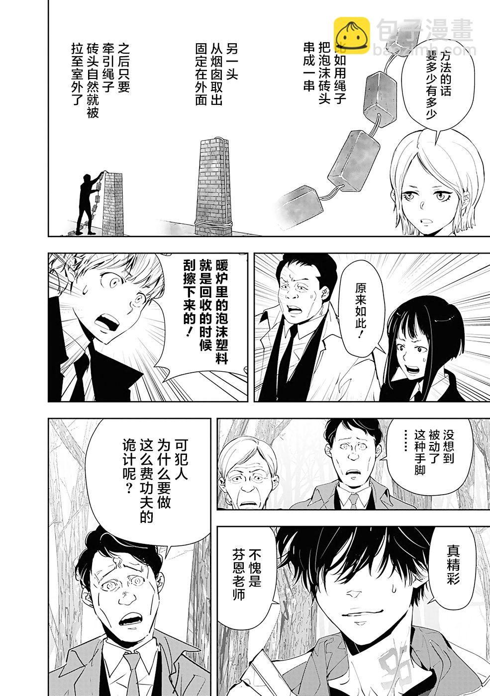 🍜鴨乃橋論的禁忌推理 第53话 第10页