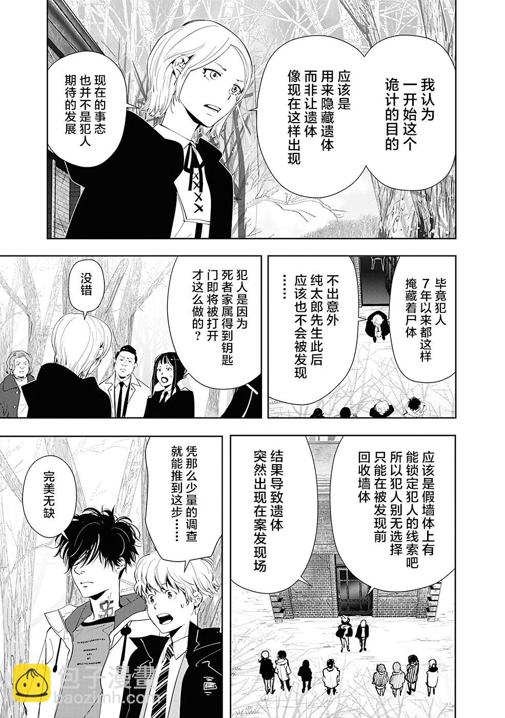 🍜鴨乃橋論的禁忌推理 第53话 第11页
