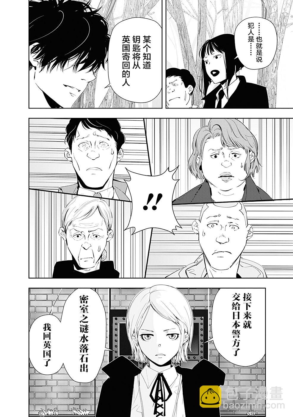 🍜鴨乃橋論的禁忌推理 第53话 第12页
