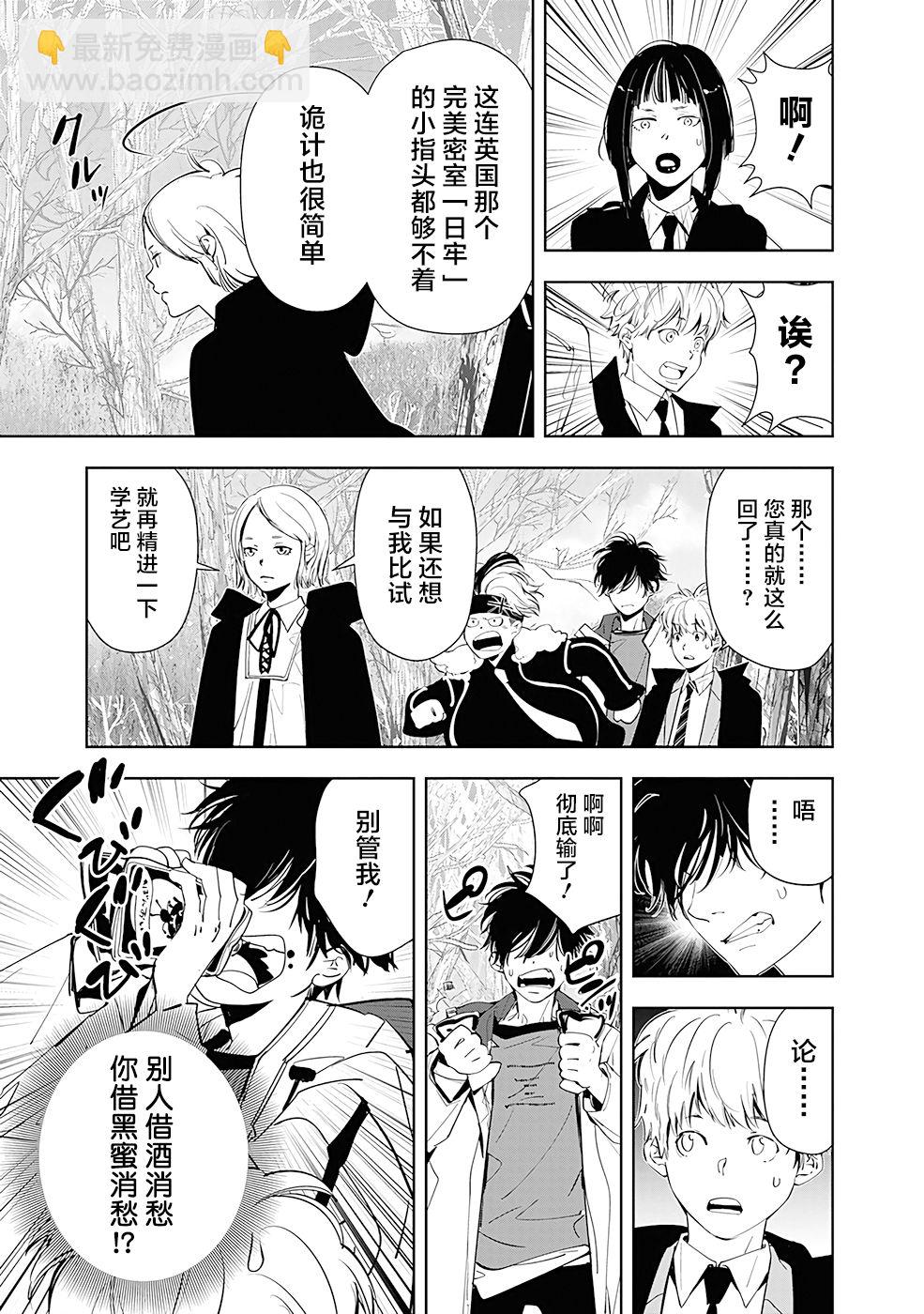 🍜鴨乃橋論的禁忌推理 第53话 第13页