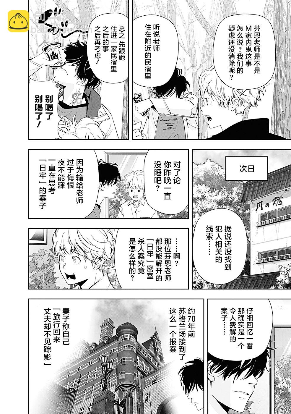 🍜鴨乃橋論的禁忌推理 第53话 第14页