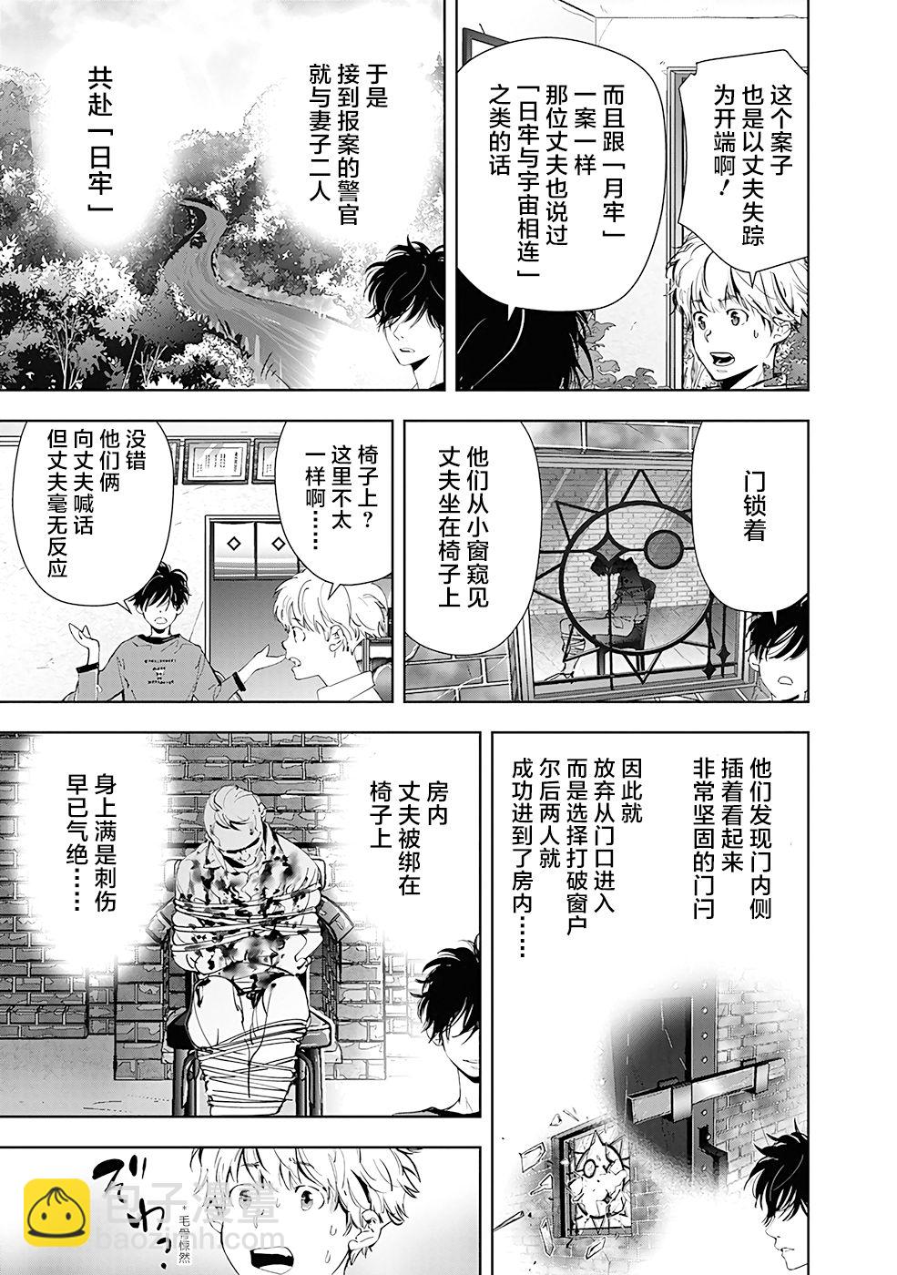 🍜鴨乃橋論的禁忌推理 第53话 第15页
