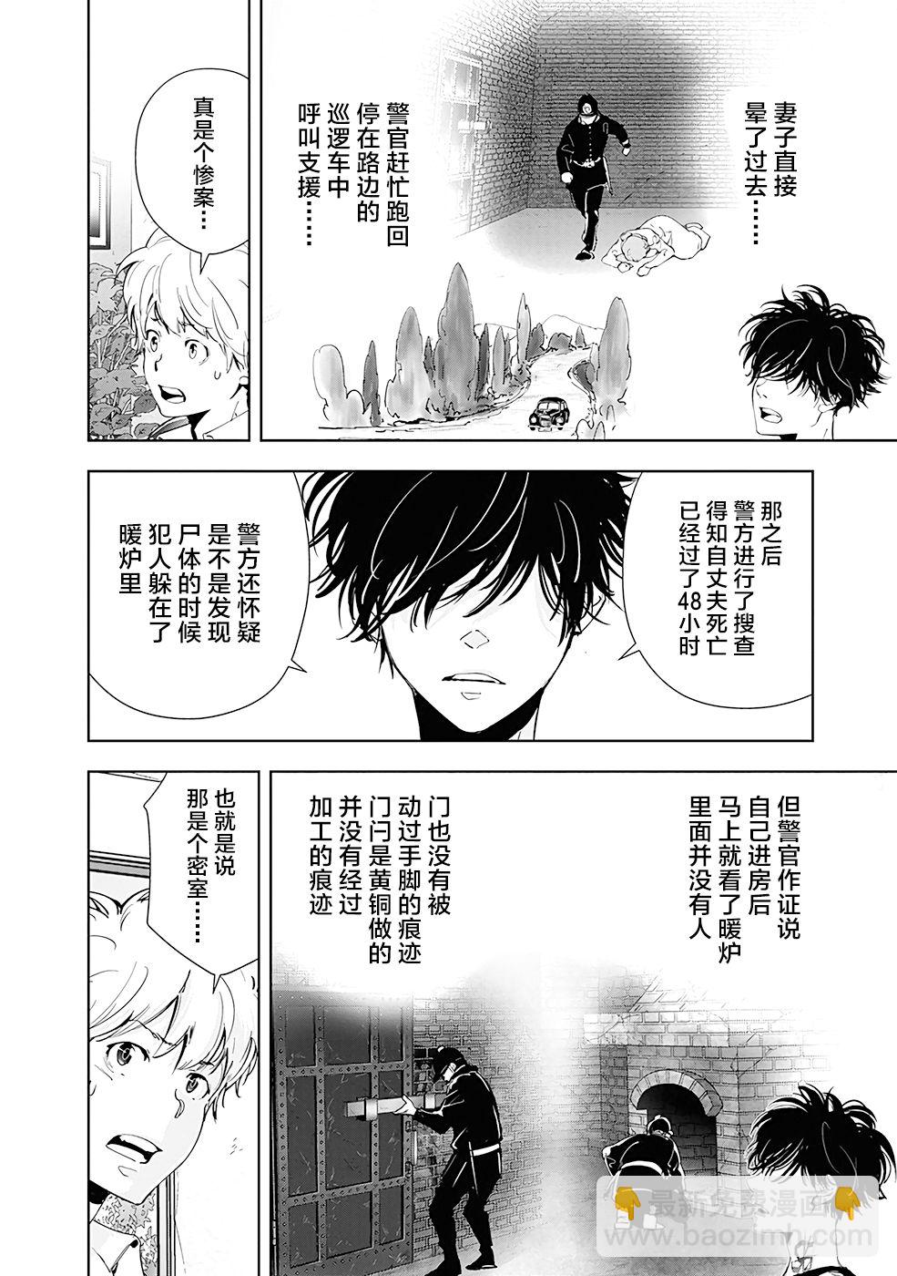 🍜鴨乃橋論的禁忌推理 第53话 第16页