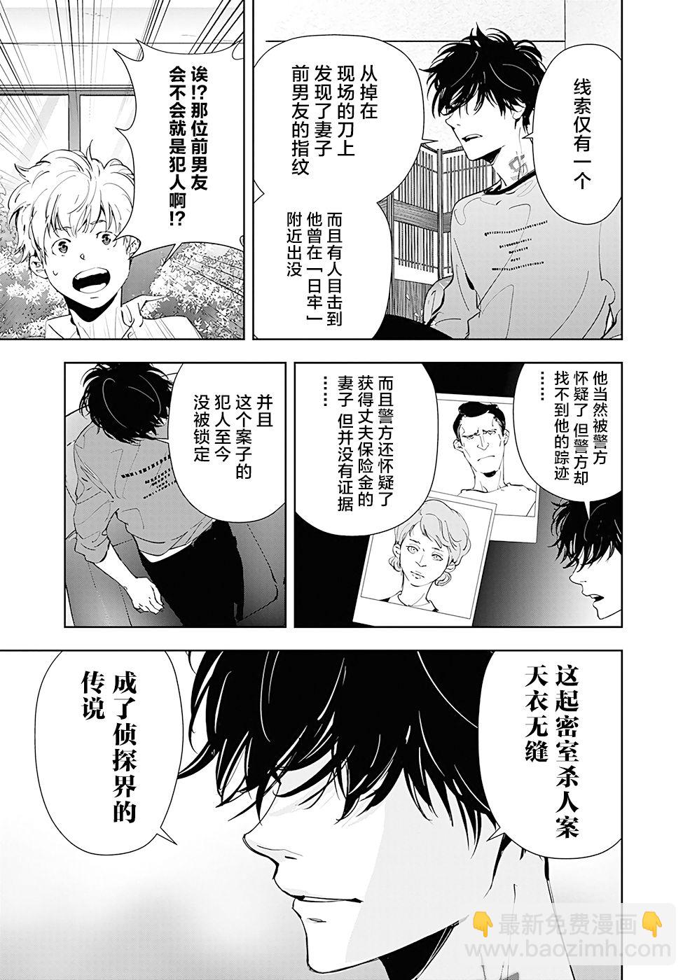 🍜鴨乃橋論的禁忌推理 第53话 第17页