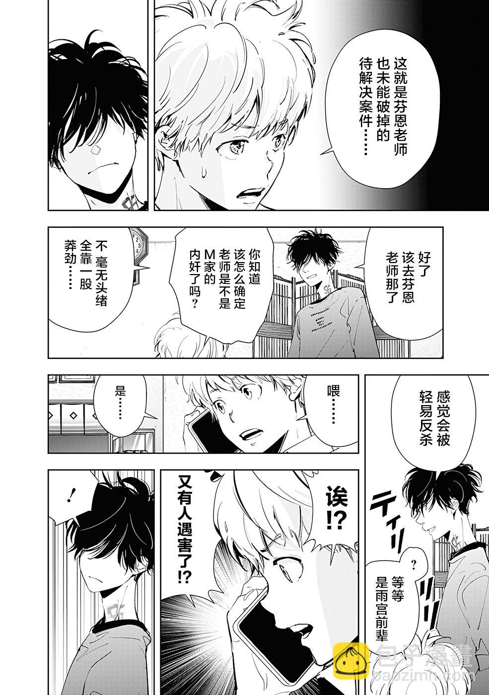 🍜鴨乃橋論的禁忌推理 第53话 第18页