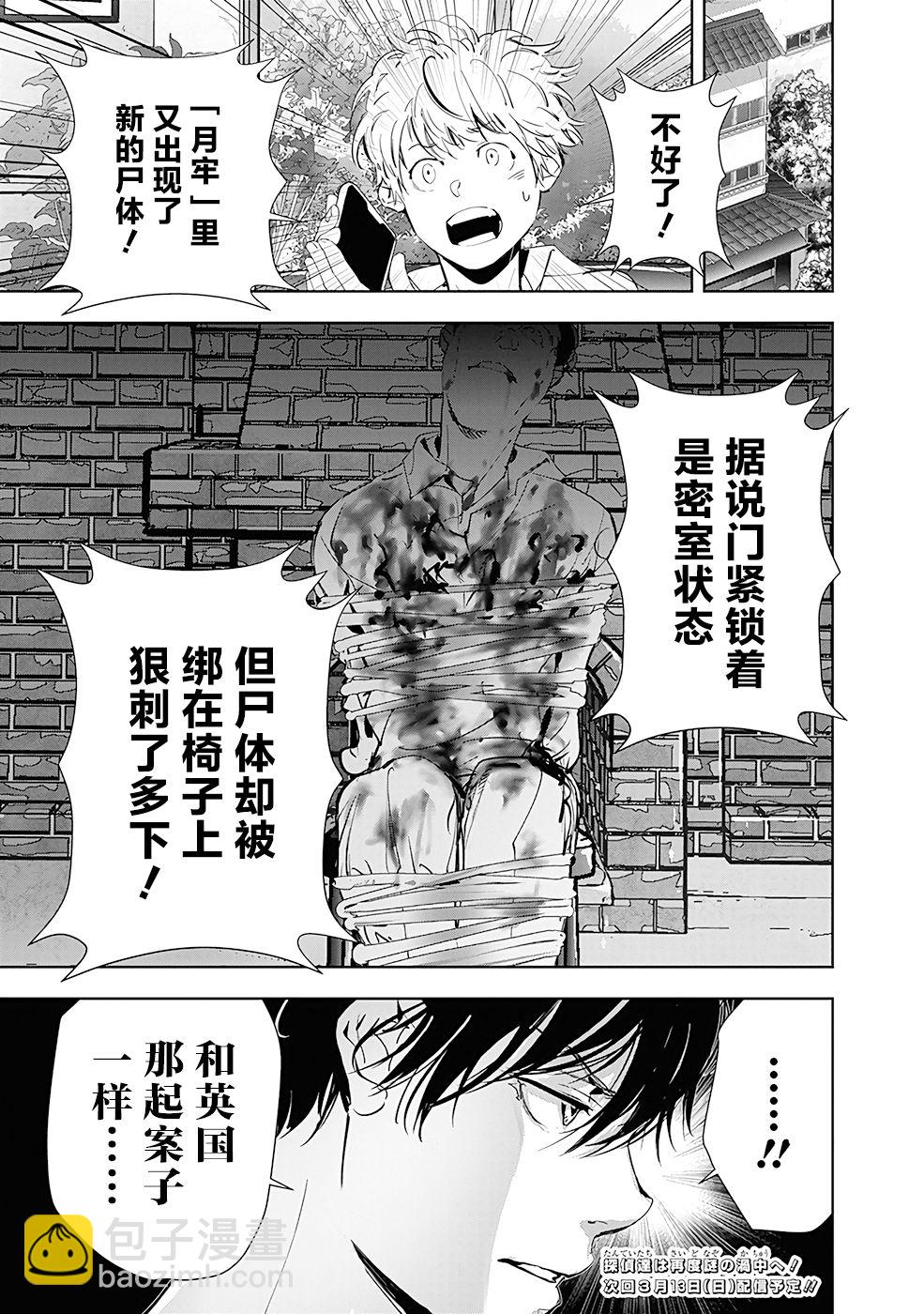🍜鴨乃橋論的禁忌推理 第53话 第19页