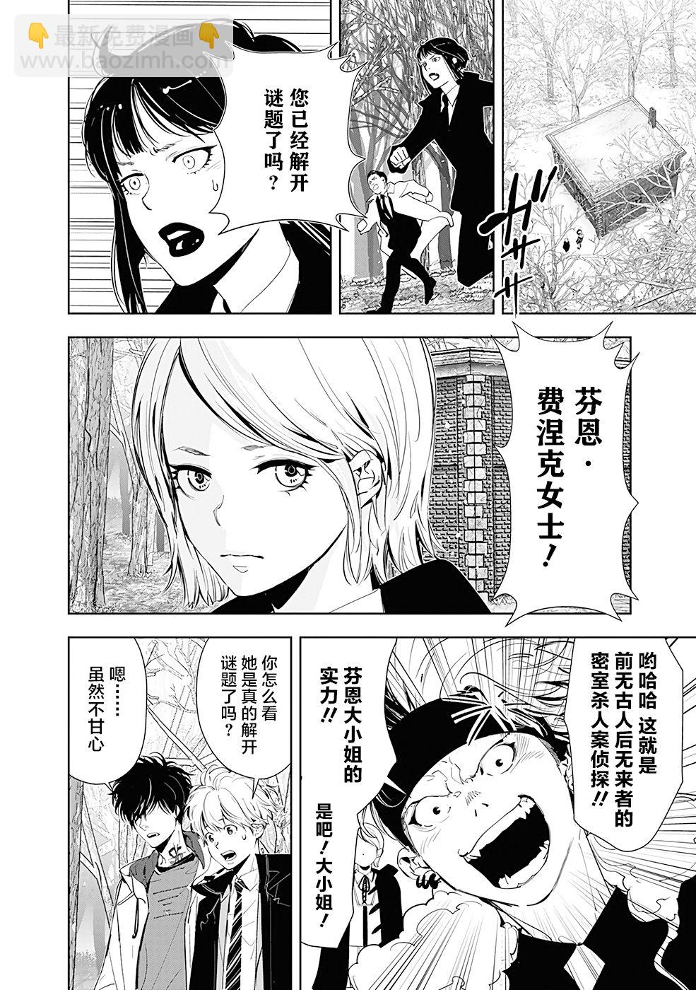 🍜鴨乃橋論的禁忌推理 第53话 第2页