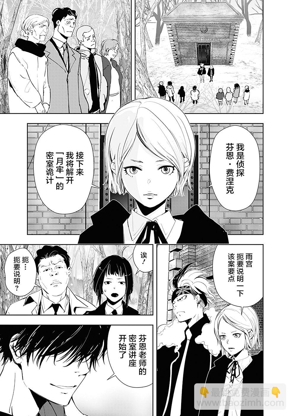 🍜鴨乃橋論的禁忌推理 第53话 第3页