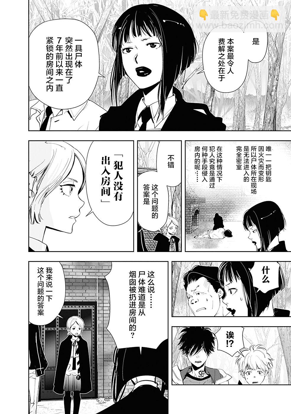 🍜鴨乃橋論的禁忌推理 第53话 第4页