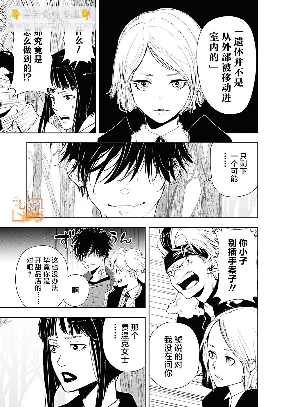 🍜鴨乃橋論的禁忌推理 第53话 第5页