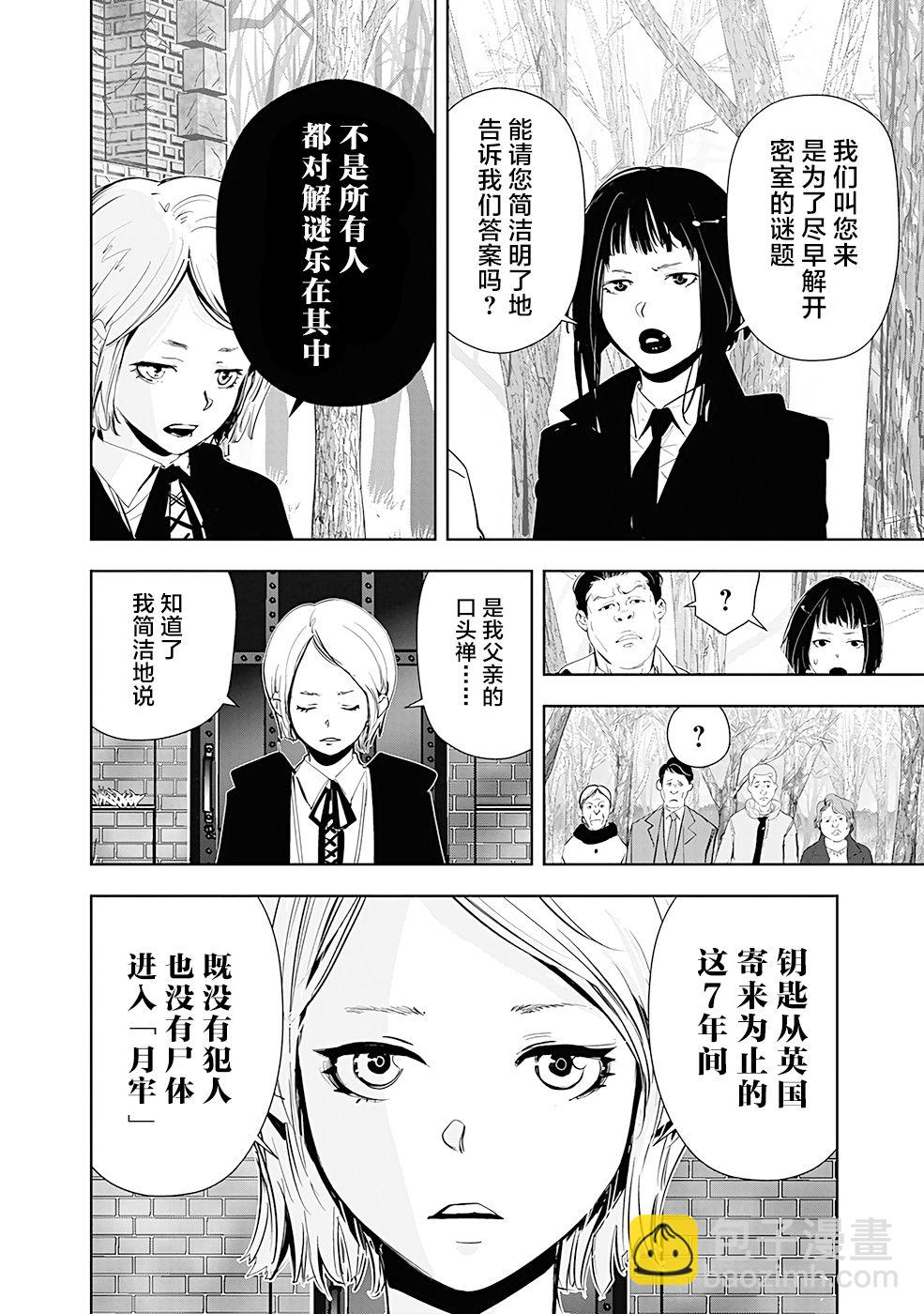 🍜鴨乃橋論的禁忌推理 第53话 第6页