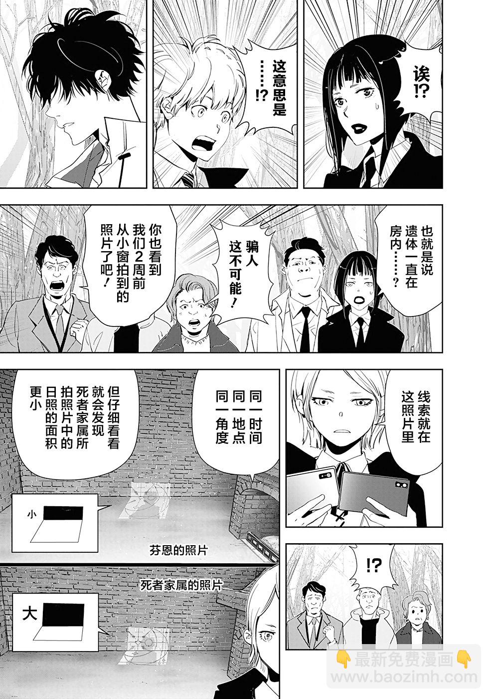 🍜鴨乃橋論的禁忌推理 第53话 第7页