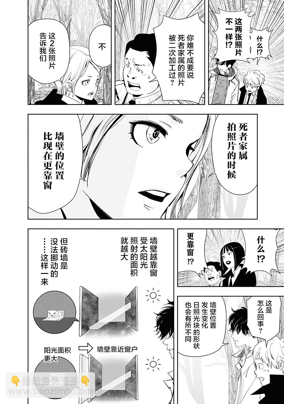 🍜鴨乃橋論的禁忌推理 第53话 第8页