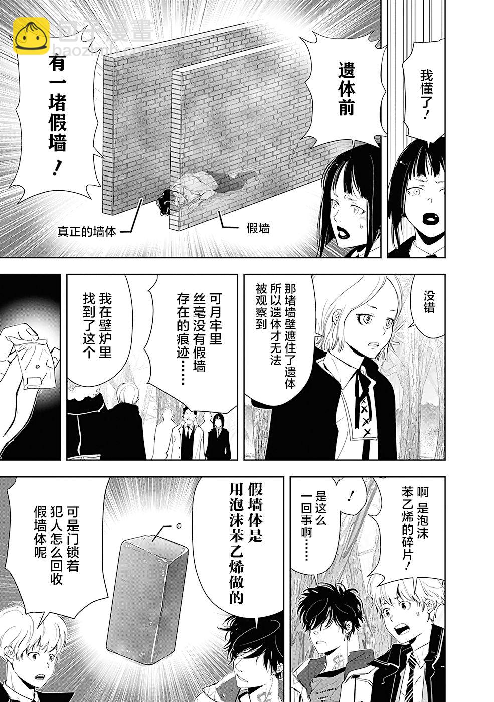 🍜鴨乃橋論的禁忌推理 第53话 第9页