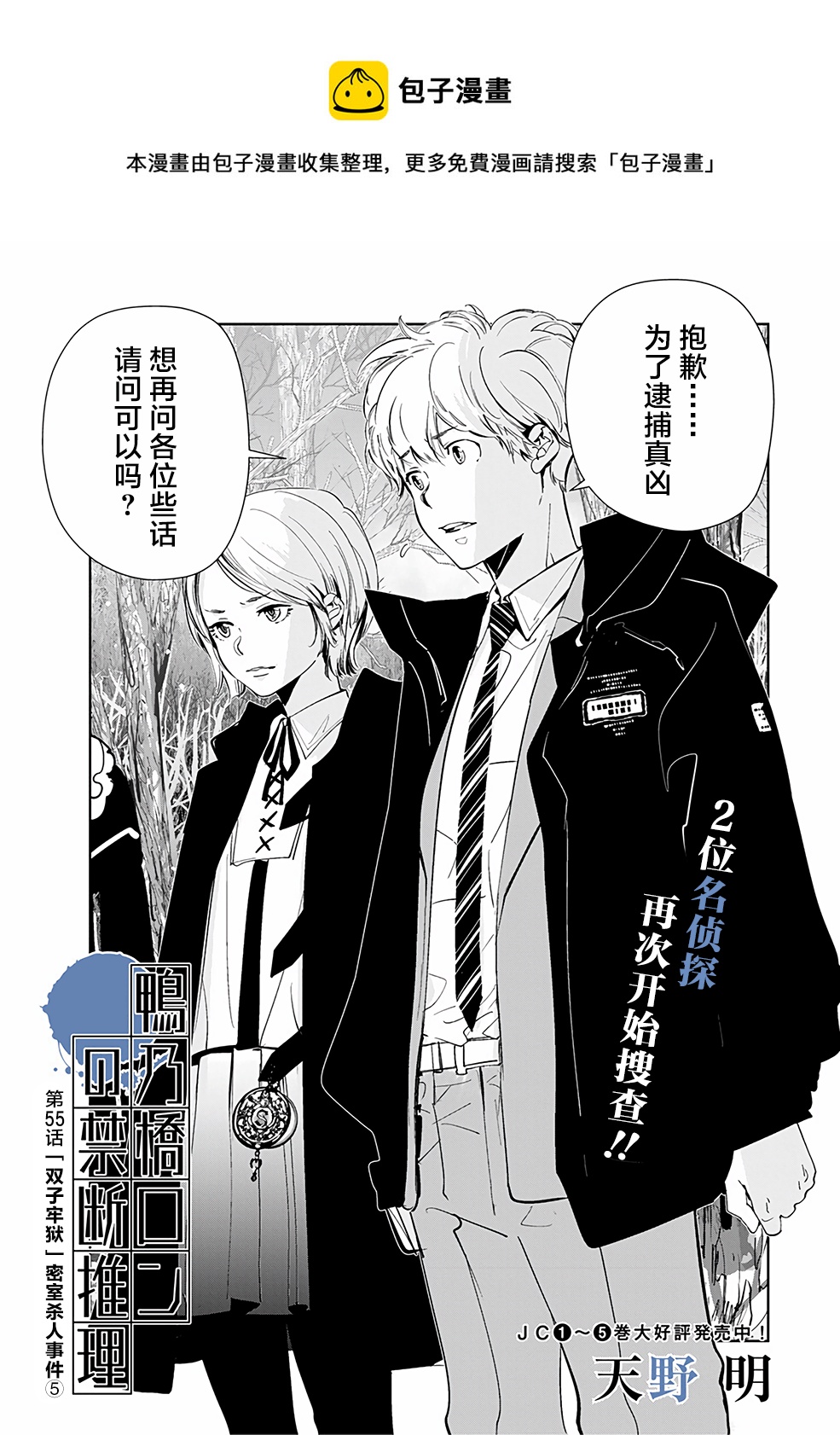 🍜鴨乃橋論的禁忌推理 第55话 第1页