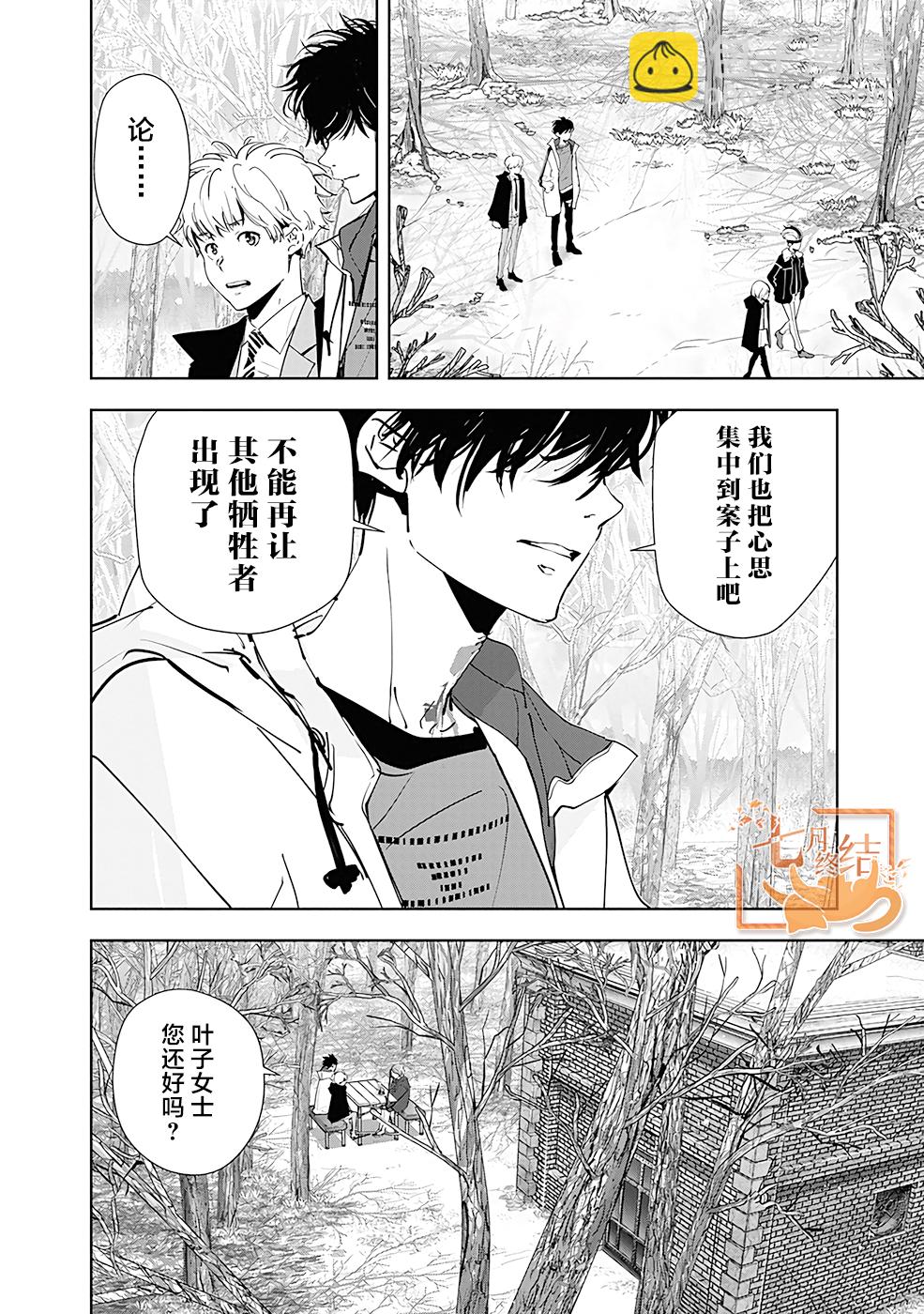 🍜鴨乃橋論的禁忌推理 第55话 第10页
