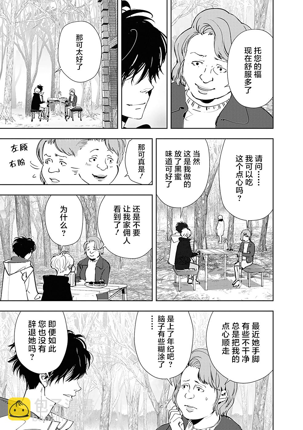 🍜鴨乃橋論的禁忌推理 第55话 第11页
