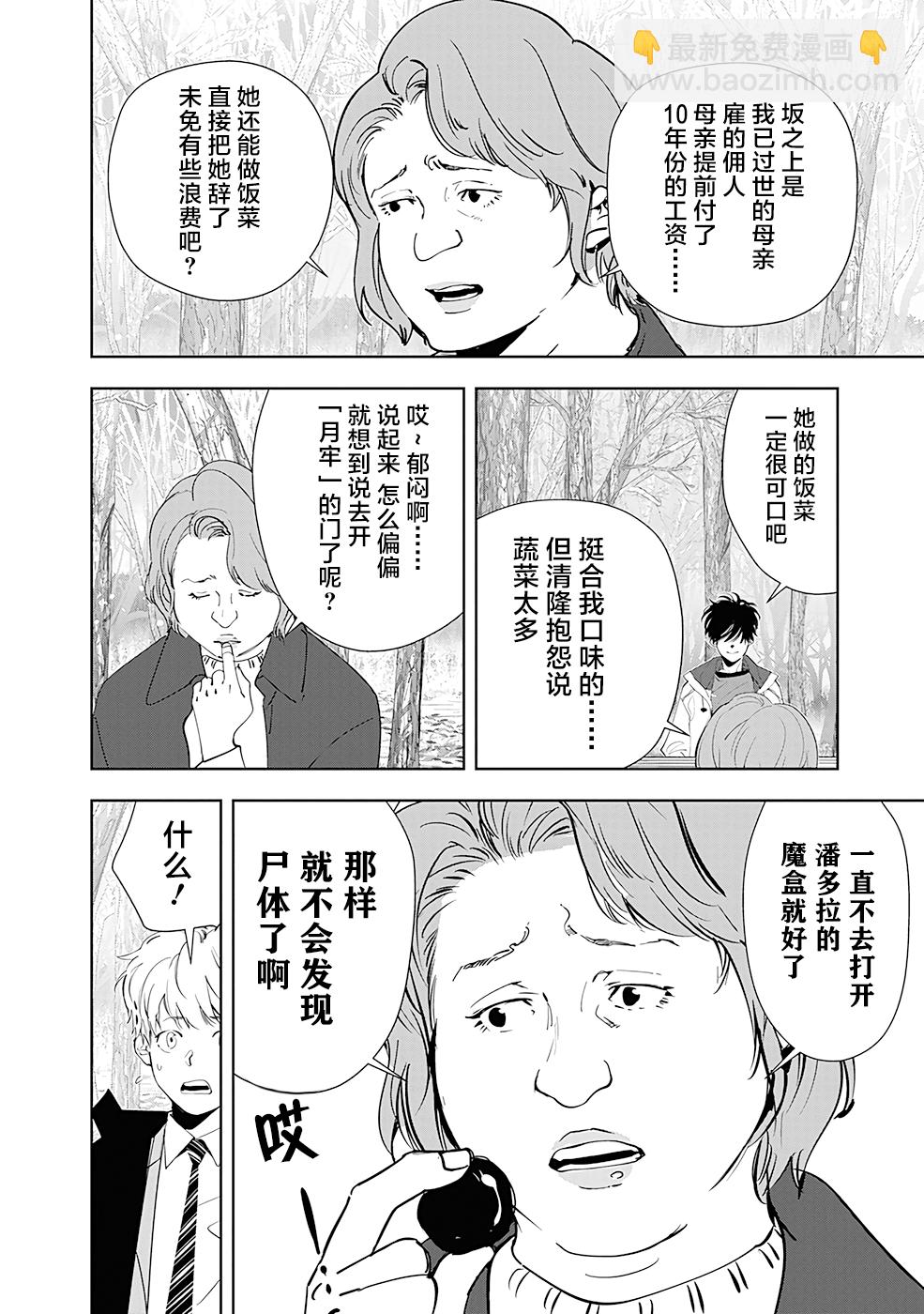 🍜鴨乃橋論的禁忌推理 第55话 第12页