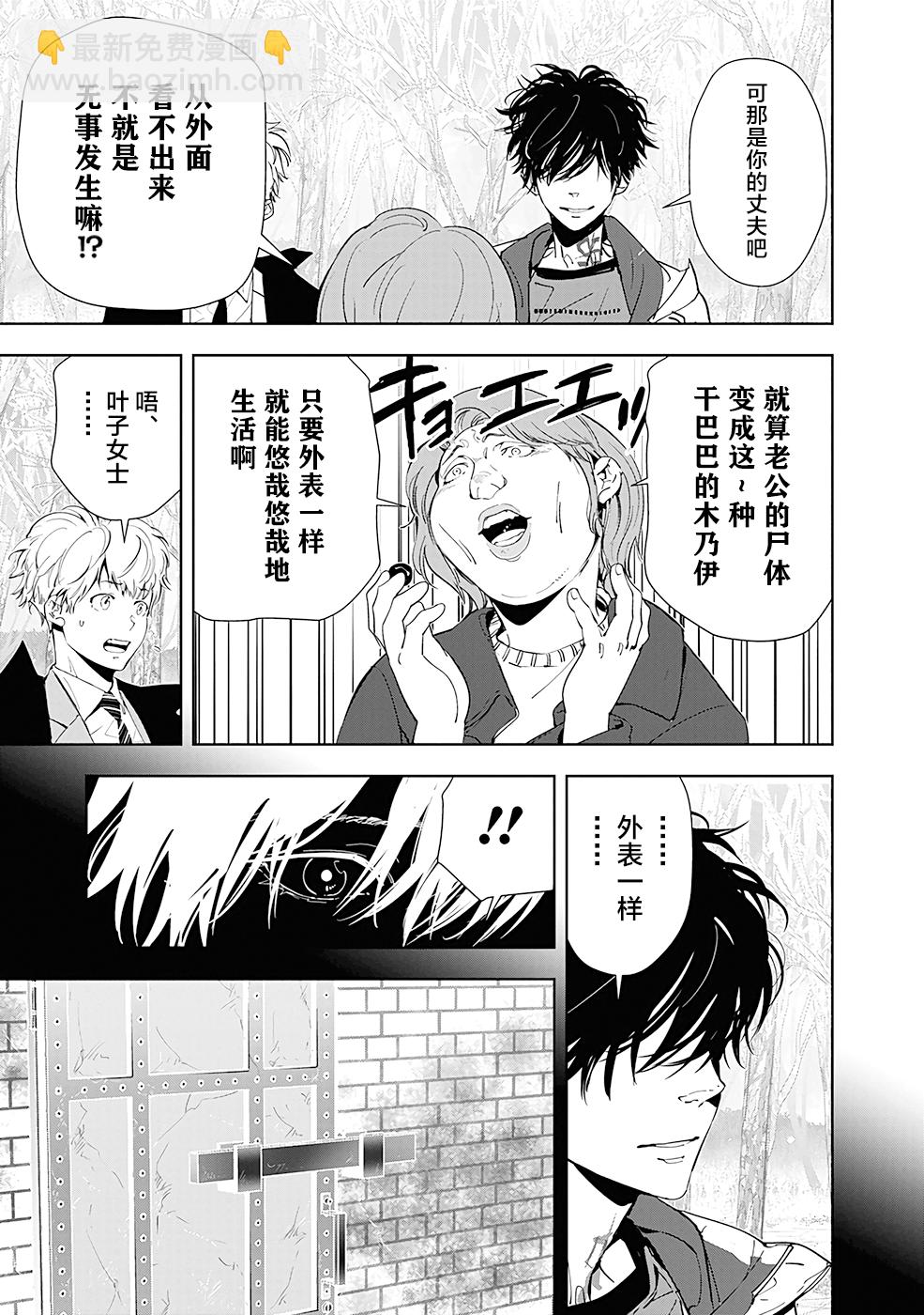 🍜鴨乃橋論的禁忌推理 第55话 第13页