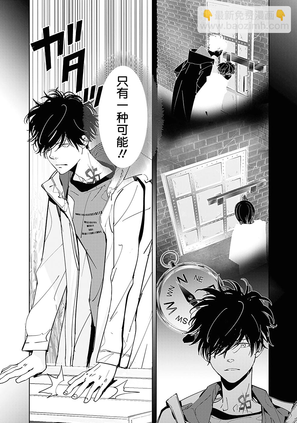 🍜鴨乃橋論的禁忌推理 第55话 第14页