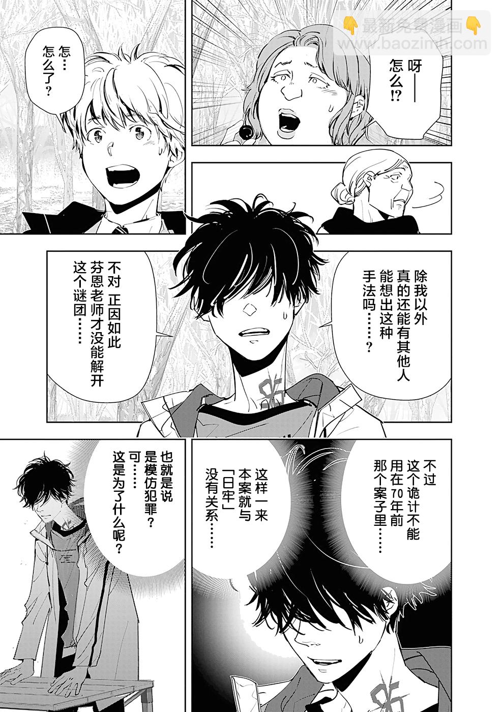 🍜鴨乃橋論的禁忌推理 第55话 第15页