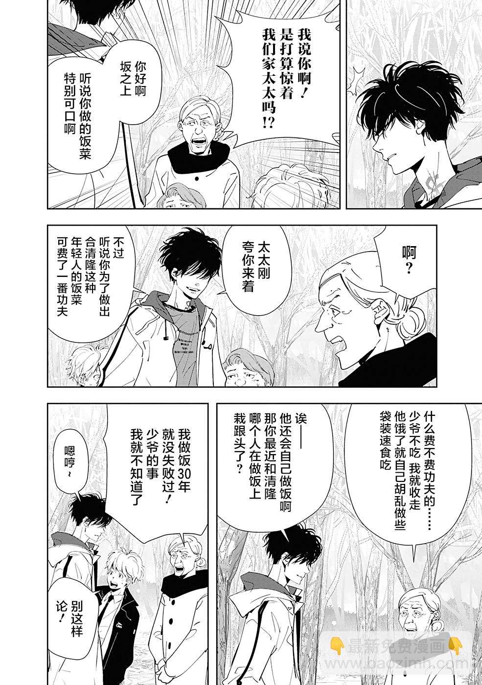 🍜鴨乃橋論的禁忌推理 第55话 第16页