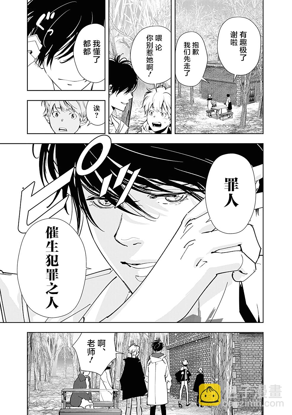 🍜鴨乃橋論的禁忌推理 第55话 第17页
