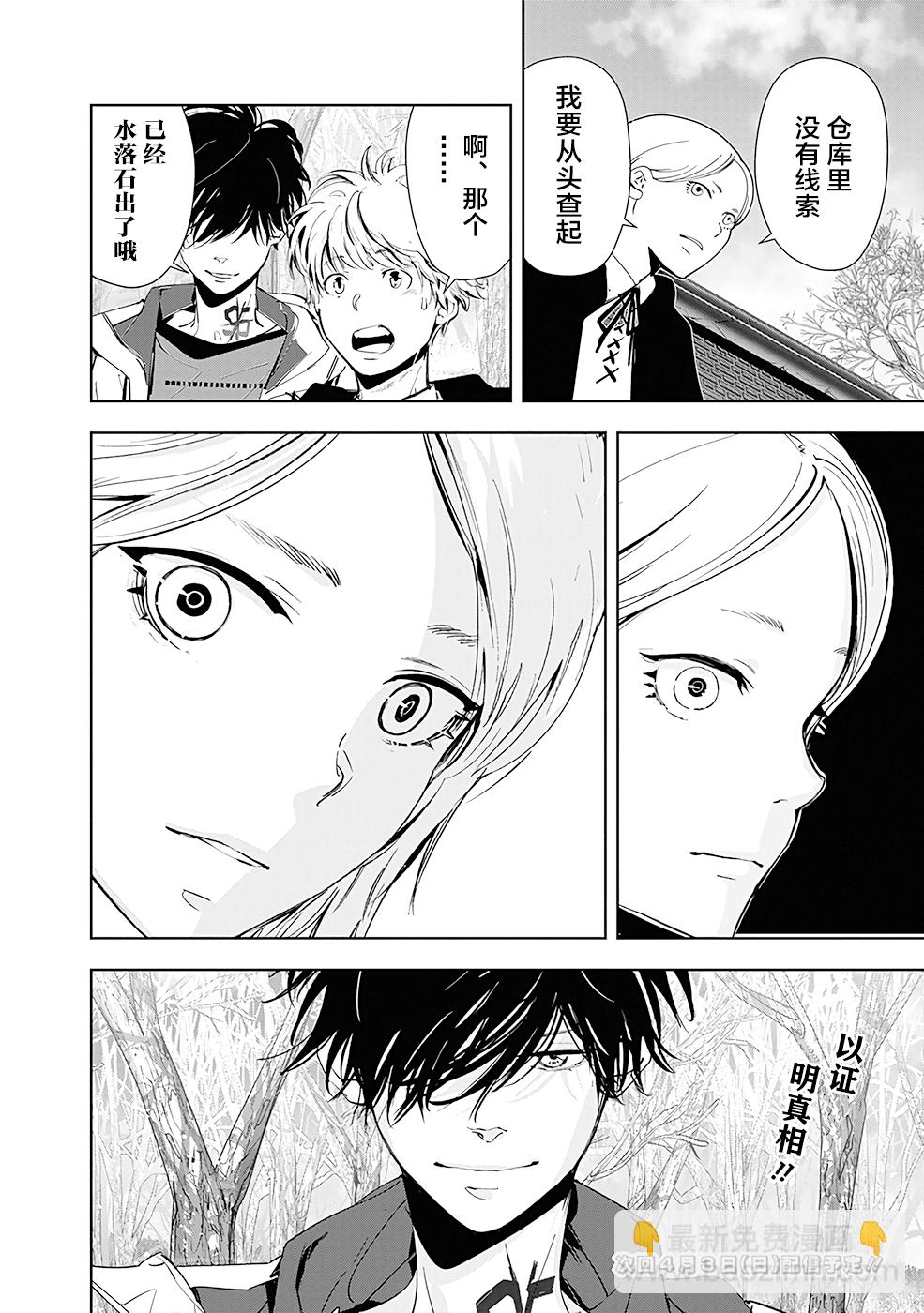 🍜鴨乃橋論的禁忌推理 第55话 第18页